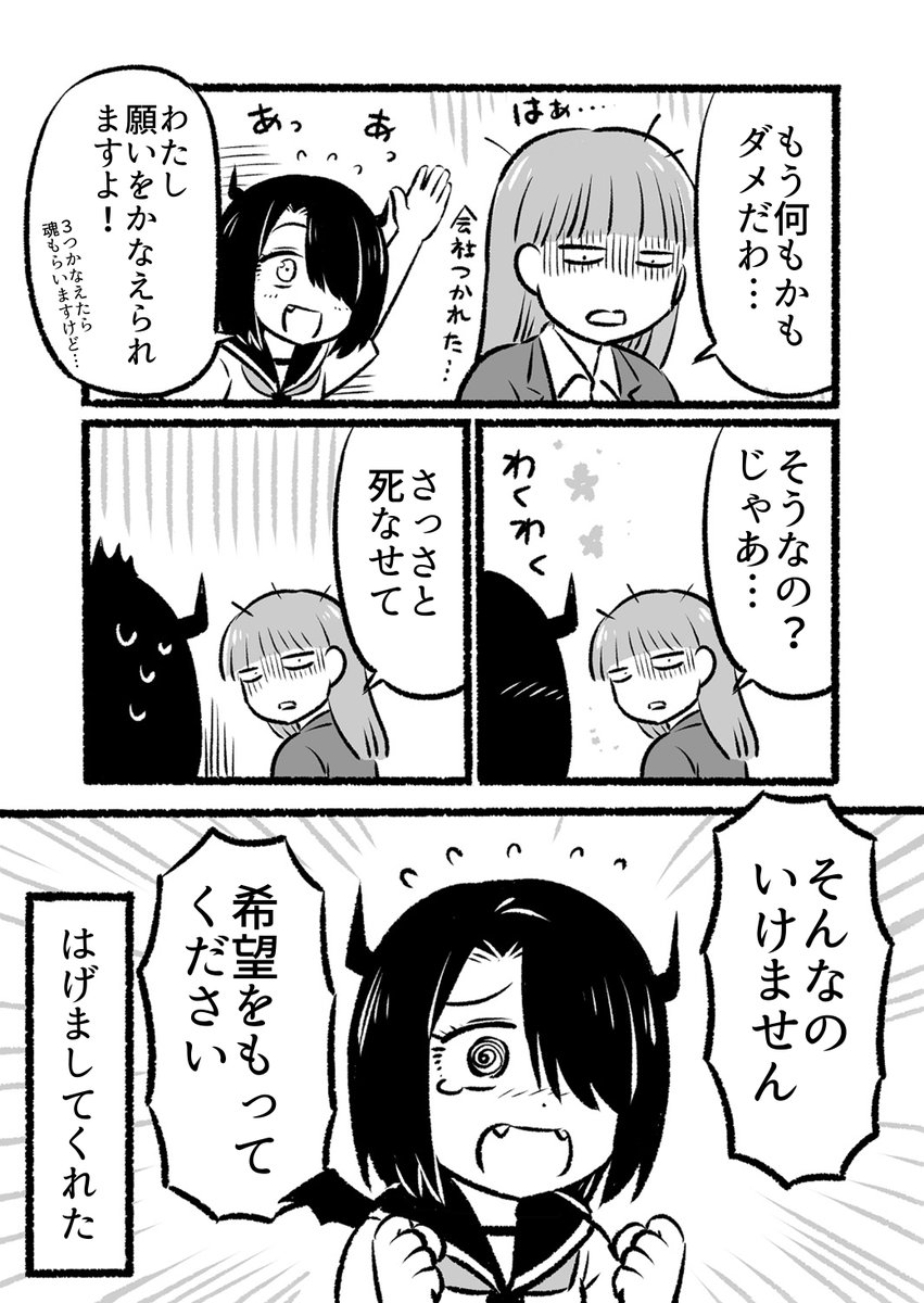 魂がほしい悪魔ちゃん(1/7) 
