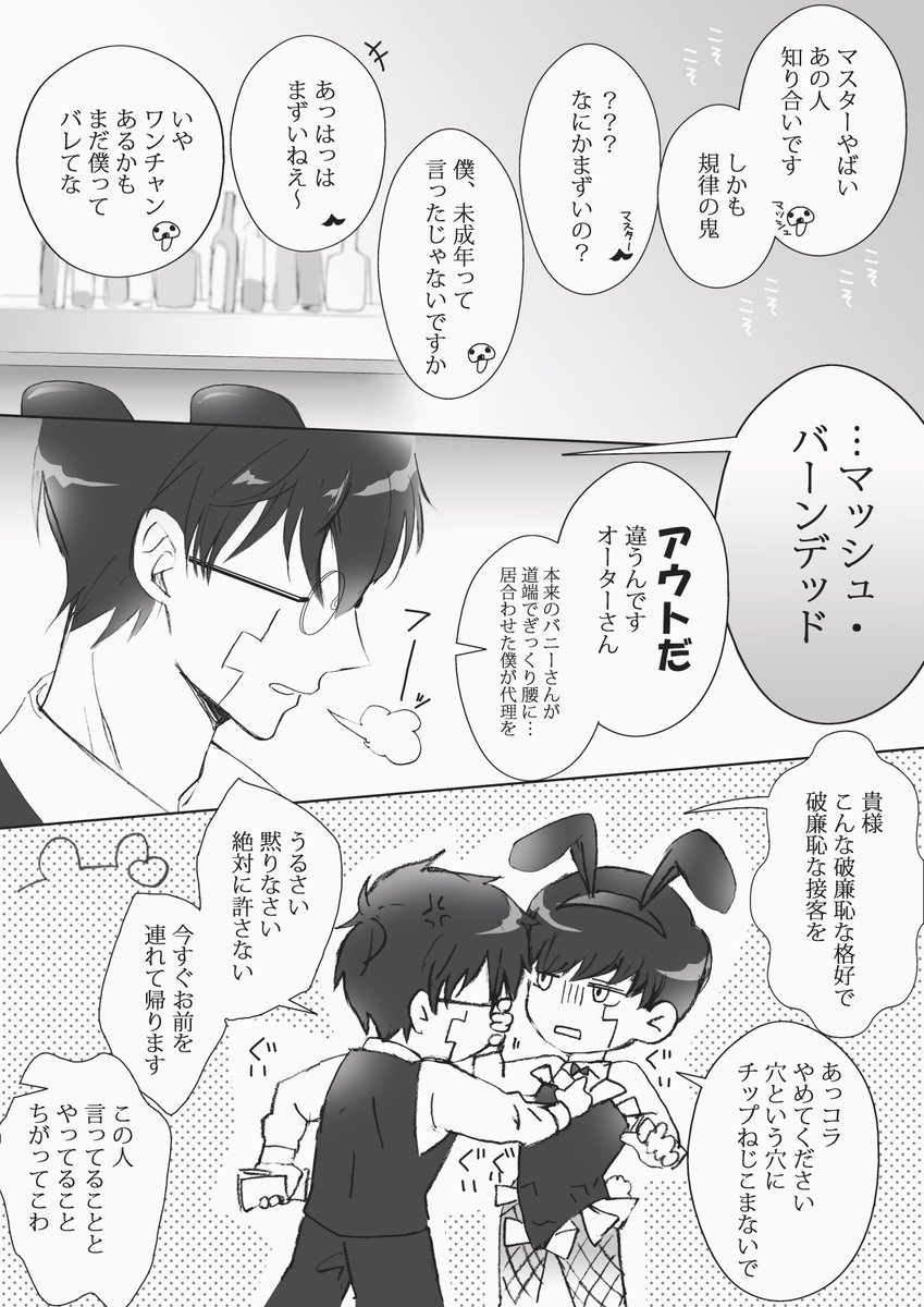 オタマシュ⏳️🍄 8/21もバニーの日
※女装注意 
