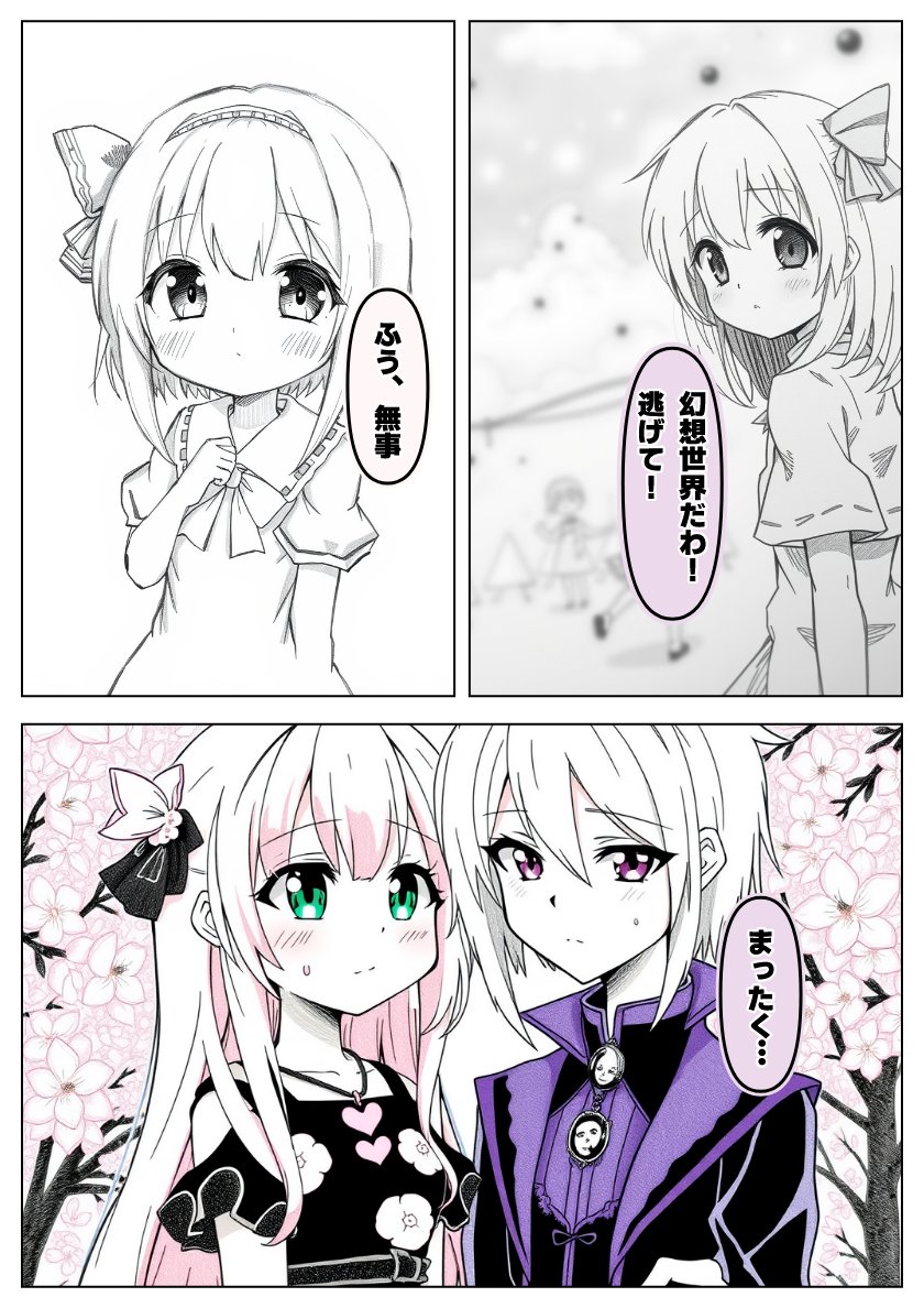 今日の漫画2 