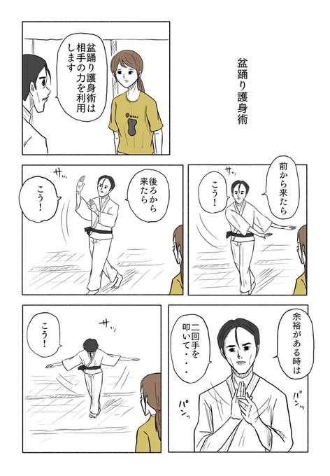 「盆踊り護身術」 