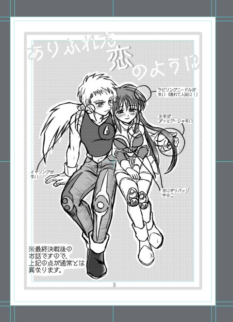 おはようございます。最終確認&amp;入稿は今晩する予定ですが、とりあえず昨夜脱稿いたしました!
ZMANギャンアジャ本「ありふれた恋のように」A5、36ページ。9月1日のコミックシティ インテックス大阪にて頒布予定です。よろしくお願いいたします。 