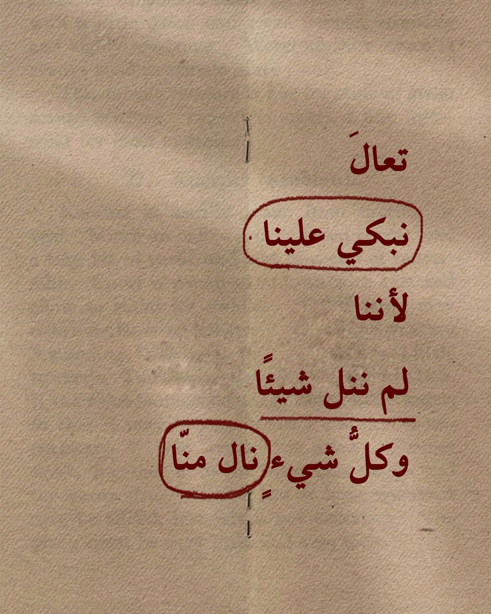Overthinking_A9's tweet photo. "وكُل شيء نال منا." https://t.co/wlVLqqDAN8