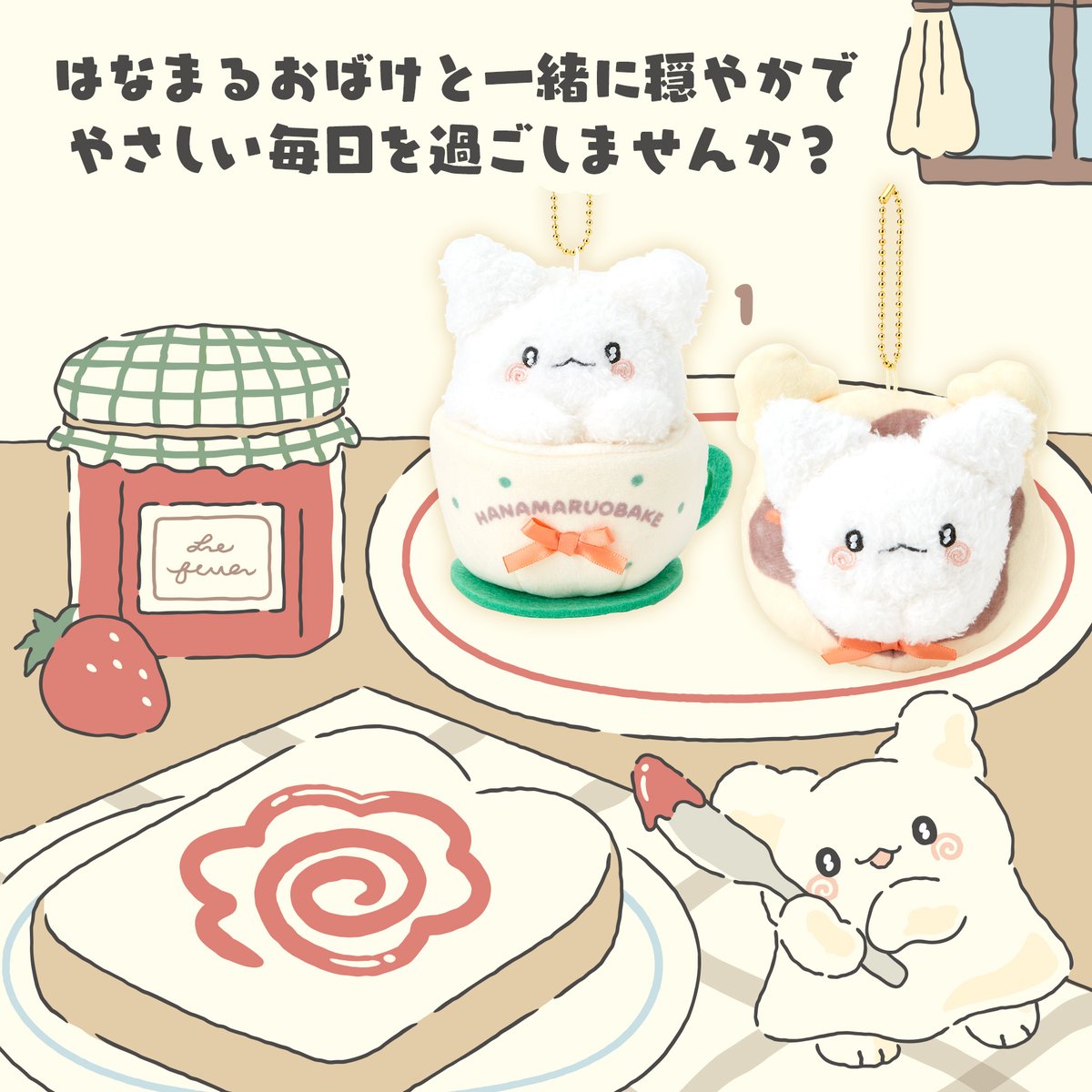 hanamaruobake_g's tweet photo. 💮 本日発売 👻
꒰ #はなまるおばけ いつも一緒なの！デザインシリーズ ꒱

⋱ 販売ページはこちら ⋰

1. マスコットホルダー（全2種）各2,497円
https://t.co/JVUDQOr5sb
https://t.co/nlouTNrj2N

2. スマートフォンショルダー 2,970円
https://t.co/VONIAdCp4o

3. フラットポーチセット 1,980円
https://t.co/09GiDuwCn0

4. 手提げバッグ 2,596円
https://t.co/AIofPy9hq4

5. ポーチ 2,497円
https://t.co/MMzGJ6MubP

6. キャラクター形トートバッグ 2,794円
https://t.co/a4CpyHR7A8

7. キャラクター形クッション 3,894円
https://t.co/OJLBhpdbrs

8. フェイスタオル 1,496円
https://t.co/wtobRbhmSn

9. ハンドタオル 880円
https://t.co/g27KWcAM7u

10. フェイス形ヘアクリップ 693円
https://t.co/Awu2frNNNv

11. ステッカーセット 550円
https://t.co/oc4yJafSDk

12. シークレットアクリルスタンド（全6種）各693円
https://t.co/H3PLU6AelG

13. クリアファイルセット 495円
https://t.co/oAVrNbOfpQ

14. 付箋セット 594円
https://t.co/axHdvoCDfo