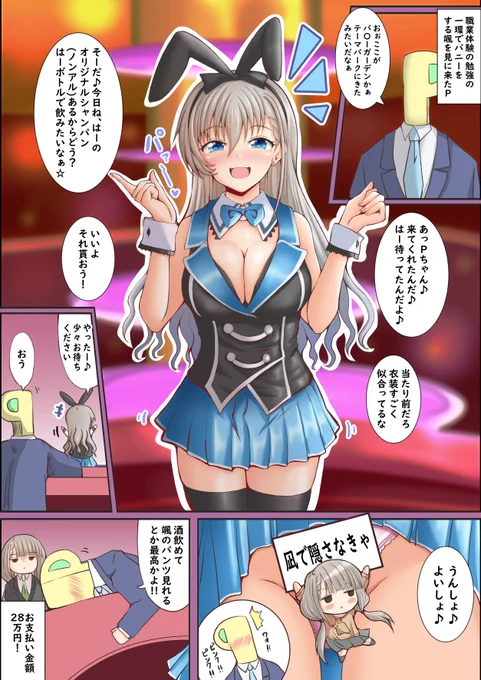#バニーの日
久川颯のバニーは貴方を救う② 