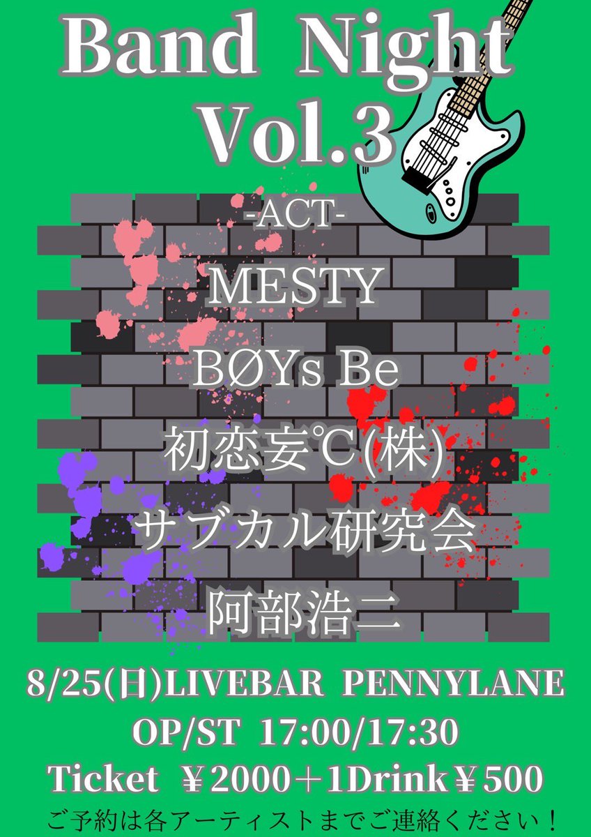 kotone3fight's tweet photo. LIVE情報
2024年8月25日 (日)
仙台 LIVEBAR PENNYLANE
【出演】
#MESTY
#BØYsBE
#初恋妄℃(株)
#サブカル研究会
#阿部浩二
【Open】17時00分
【Start 】17時30分
【料金】2,000円+1 Drink 500円
ご予約は各アーティストまでご連絡ください!
【アクセス】
https://t.co/f7MOC7DdD4
@koujiabe1986