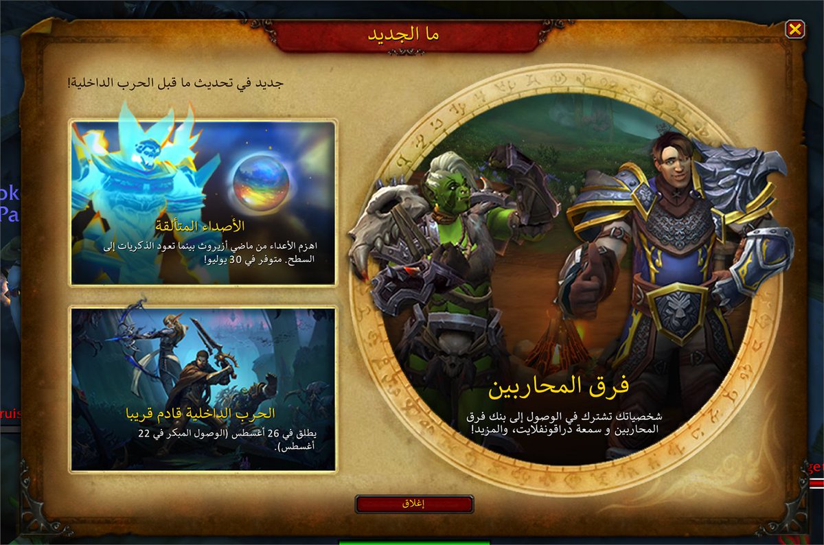 Dragonarab's tweet photo. جاهزين ؟! 
#WoWAR #واركرافت #Wow #Warcraft #بالعربي https://t.co/Nm7zKcflgH