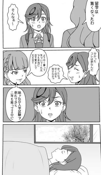 夏の怪談話😱

#lovelive #ラブライブ 
#Liella #4コマ 