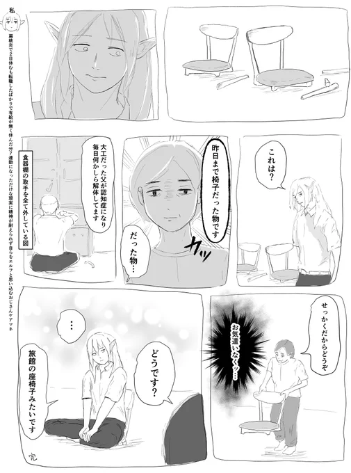 意外と座り心地は悪くなかったです。

ご本人は今でも大工仕事しているのでしょう、夢と現実の狭間で。 