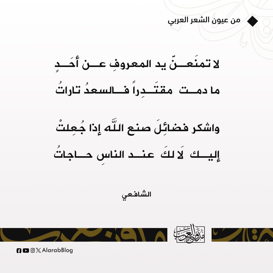 من عيون الشعر العربي
#مدونة_العرب