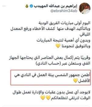 قبل شهر طمئن الجماهير النصراوية بأن بيئة النصر هي الأفضل والليلة يقدم استقالته🤷🏻‍♂️