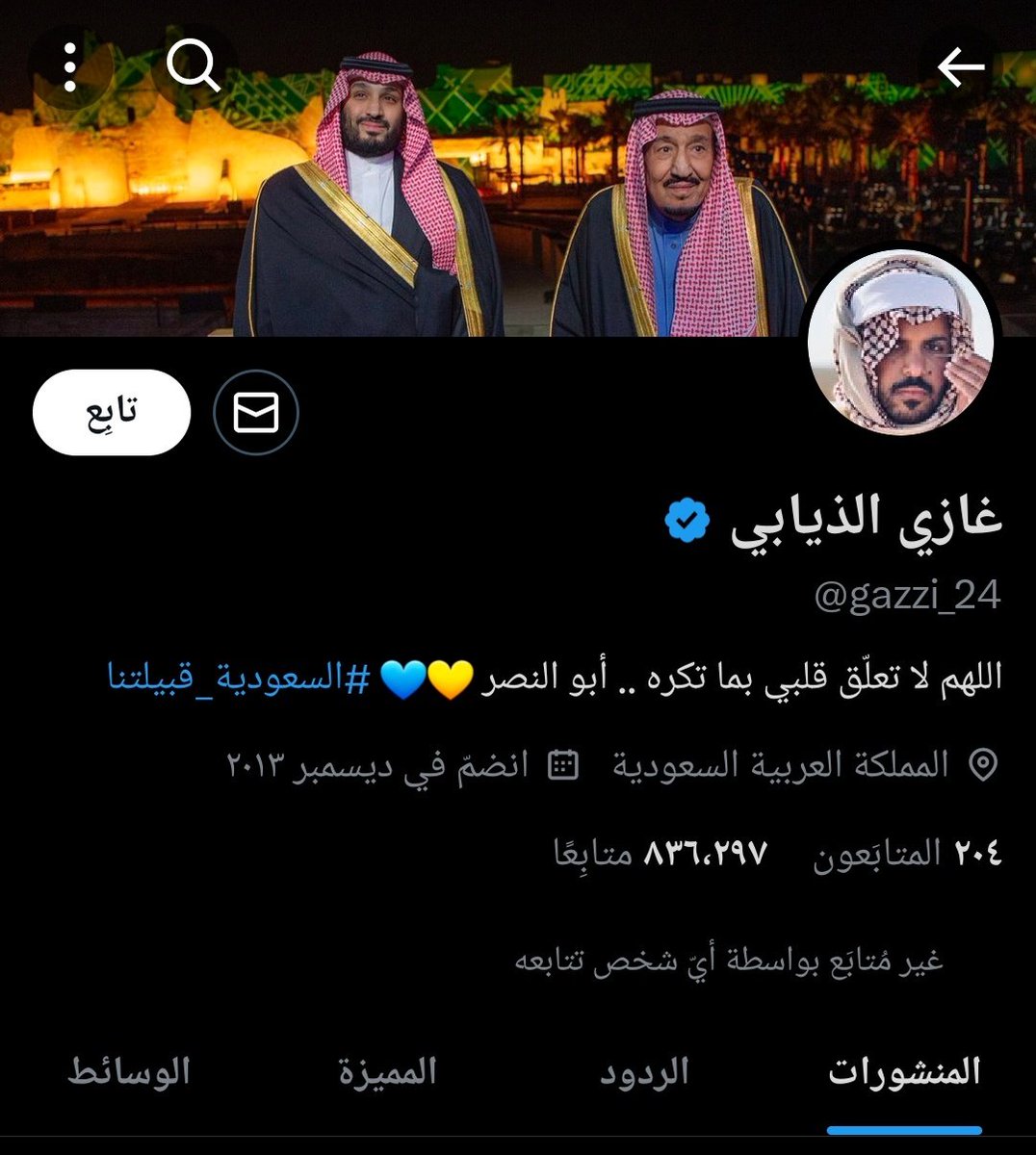 أبو محمد مفسر أحلام ( معبر رؤى )/تفسير الأحلام tweet media