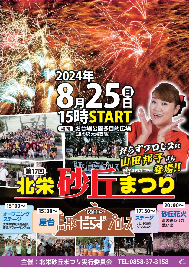 🃏今日のNFT🃏
🌾#麦畑 (#北栄町)

🎪第17回 #北栄砂丘まつり
8/25(日)15時～21時 お台場公園
屋台、ステージ、#鳥取だらずプロレス、#花火 など楽しいイベント盛りだくさん🤩
e-hokuei.net/11243.htm

🎮️#NFTDUEL シーズン5 フェアトーナメント開催中
本日19時～決勝トーナメント🏆️
#XANA #TCG