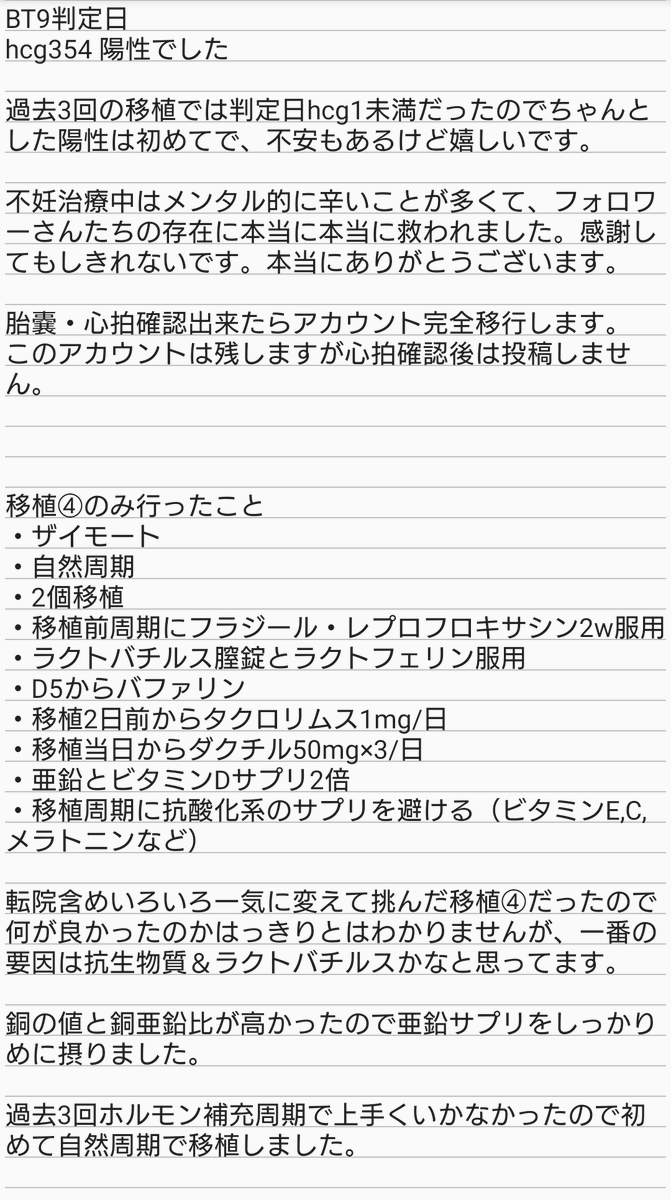 mamiko_1995's tweet photo. 移植4回目判定日 https://t.co/yruINXNe6A