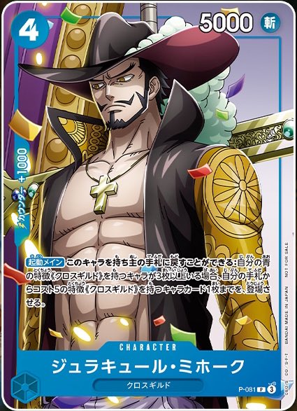 ワンピースカード　クロスギルド　GEMIX10 GOLD 商品情報】 本日発売！ Vジャンプ10月特大号にて プロモーションカード