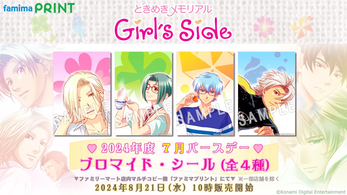 ときめきメモリアルGirl's Side 4th heart ブロマイド ときめきメモリアルGirl's Side 4th heart ブロマイド
