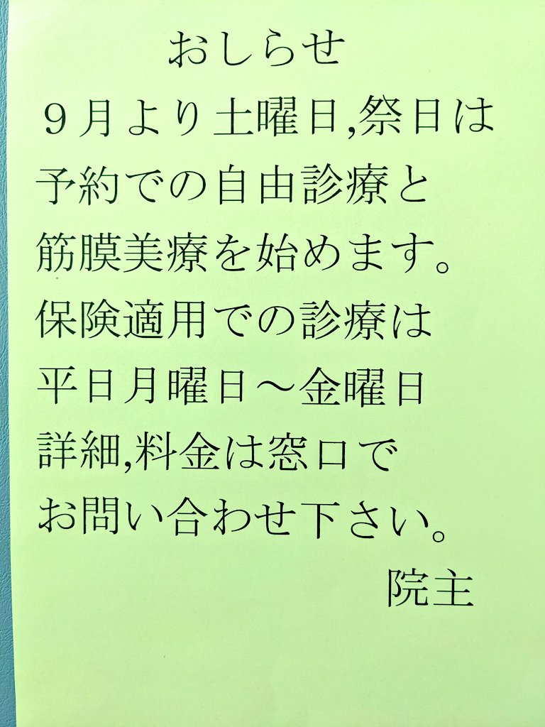 sato_sekkotsuin's tweet photo. 当院からのお知らせです
9月より土曜日，祭日は
メディセルハイブリッド
筋膜リリース治療器による
予約制での筋膜美療,
自由診療となります
予約は電話,又は窓口にて　
お受け致します
料金,詳細は下記をご覧ください https://t.co/kMU8ne9AMP