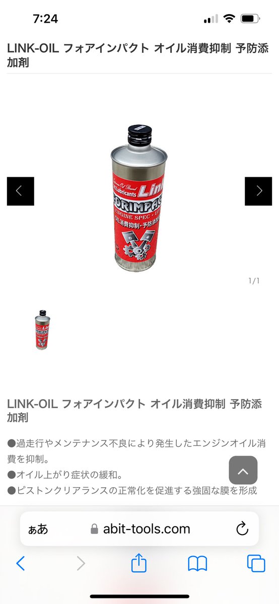 JZX4444's tweet photo. 車検で整備点検させていただた車ですが最近周りでKFのオイル上がり酷く、オイル余り入っていない車を良く見ます
後、他は、2.4L 20アル、ヴェル
にも良く見られます
そんな時はlinkのオイル消費抑制添加剤✨
何台か入れ個体差はありますが本当に変わります
当社は定価3300円の所2200円です🫡 https://t.co/myhTGeIfZ7