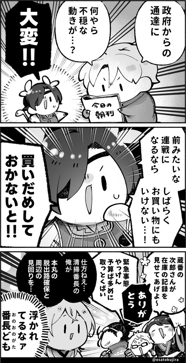 本日は お作業に集中したいDay…のため
この頃の原作や映画の動きに寄り添った
うちの本丸模様を一挙振り返りで再掲させていただきます🥃
この夏は激動の日々でしたね(にっこにこ)