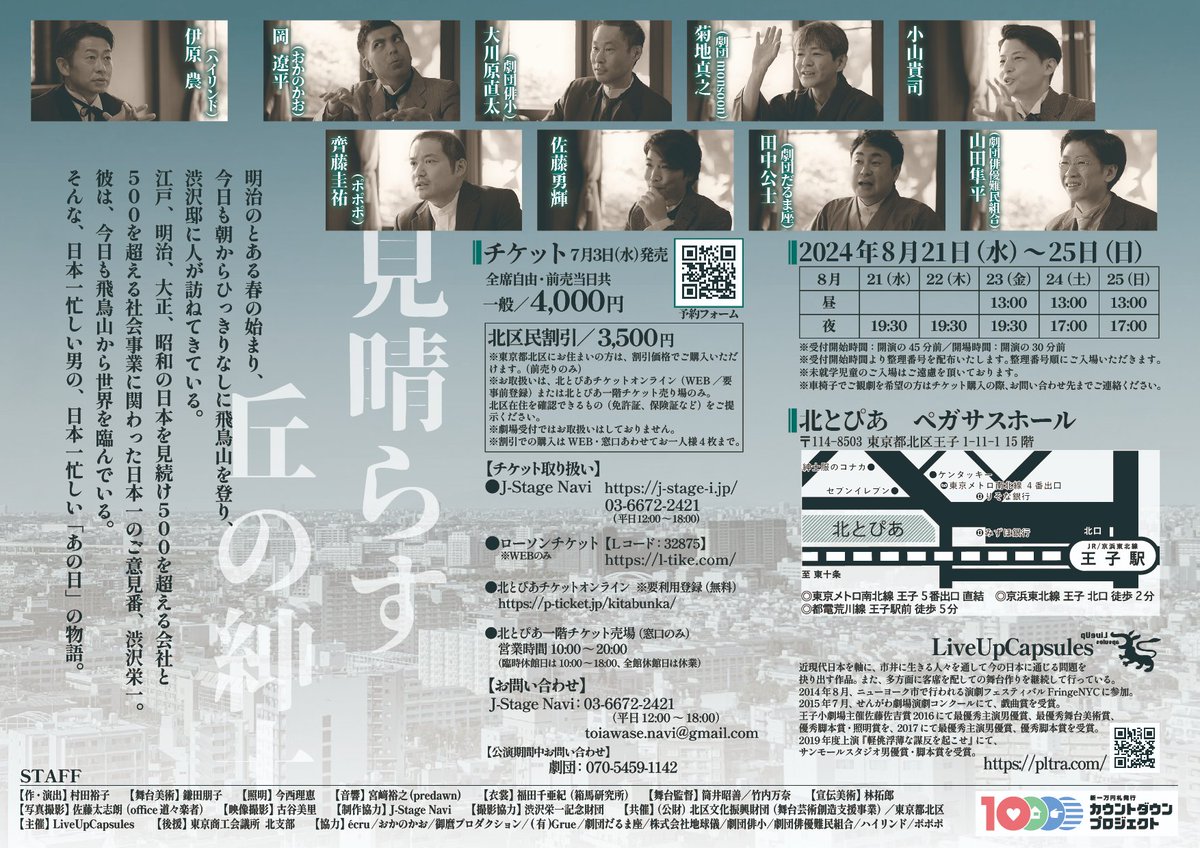 LiveUpCapsules's tweet image. 【本日初日！／当日券あります！】
LiveUpCapsules #見晴らす丘 の紳士
@北とぴあ　ペガサスホール

18:45~　当日券販売！
19:00~　開場
19:30~　開演！

上演時間95分！
劇場でお待ちしております！
🎫j-stage-i.jp/luc/ (J-Stage Navi)
🔗pltra.com