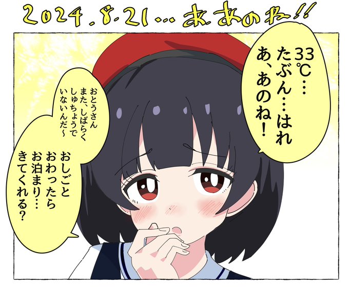 8月21日(水)「あのね」をお伝えする中谷育ちゃん 