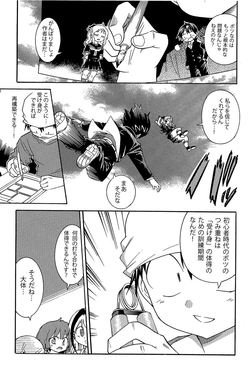 【自分の漫画をボツから救い出す方法】(2/3)
ボツに対して「受け身」を取れるようになればダメージを最小限に減らせ、作品を再構築できるようになり、復活させる事ができる!
ぜひ「受け身」を体得しよう
#漫画の赤本 #作家志望