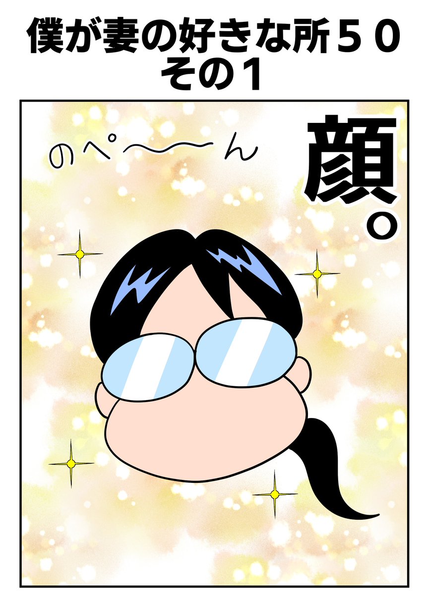 soyamanga's tweet photo. 僕が妻の好きな所５０(1/6) https://t.co/g1sGG0uQR1