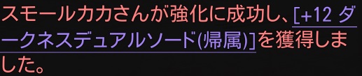 smallkakaHIT's tweet photo. おはようございます
びっくりしすぎて成功した瞬間のSSを取り忘れました
4→5→6→7→9→10→11→12と1回以外は少しづつ牛歩で頑張ってくれた愛刀です https://t.co/3KYMeCzvJY