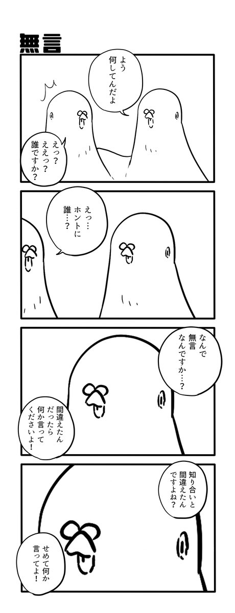無言 