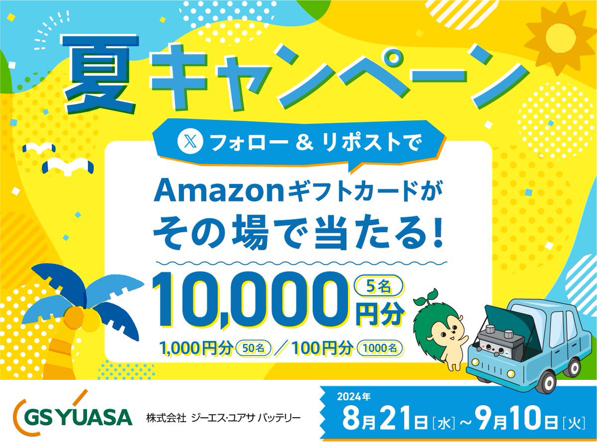 gyb_battery_eco's tweet photo. ／
フォロー＆リポストで、Amazonギフトカードが
その場で当たる！キャンペーン開催中🎊
＼

▼応募手順
①@gyb_battery_ecoをフォロー
②本投稿をリポスト
③下記URLから動画を見て抽選結果をチェック！
https://t.co/4IEILqaVV0

詳しくは8/21~9/10の投稿をチェック！ https://t.co/PVtlrooXkK