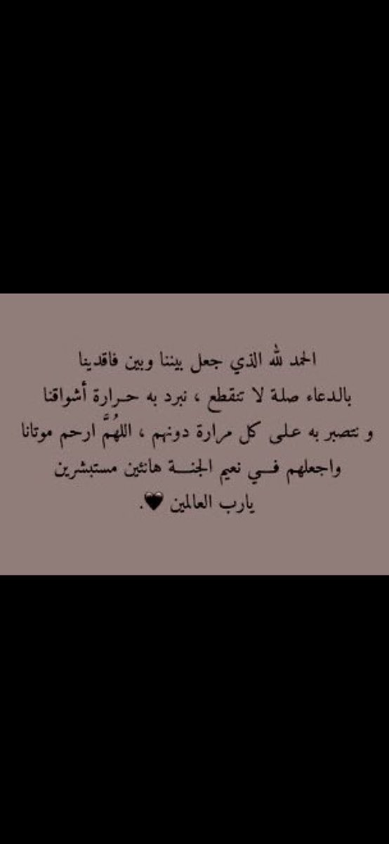 اللهم ارحم أبي برحمتك ولطفك وجودّك وأرفع منزلته ومكانته وارزقه الفردوس الاعلى من الجنه 🤍
#اللهم_امين