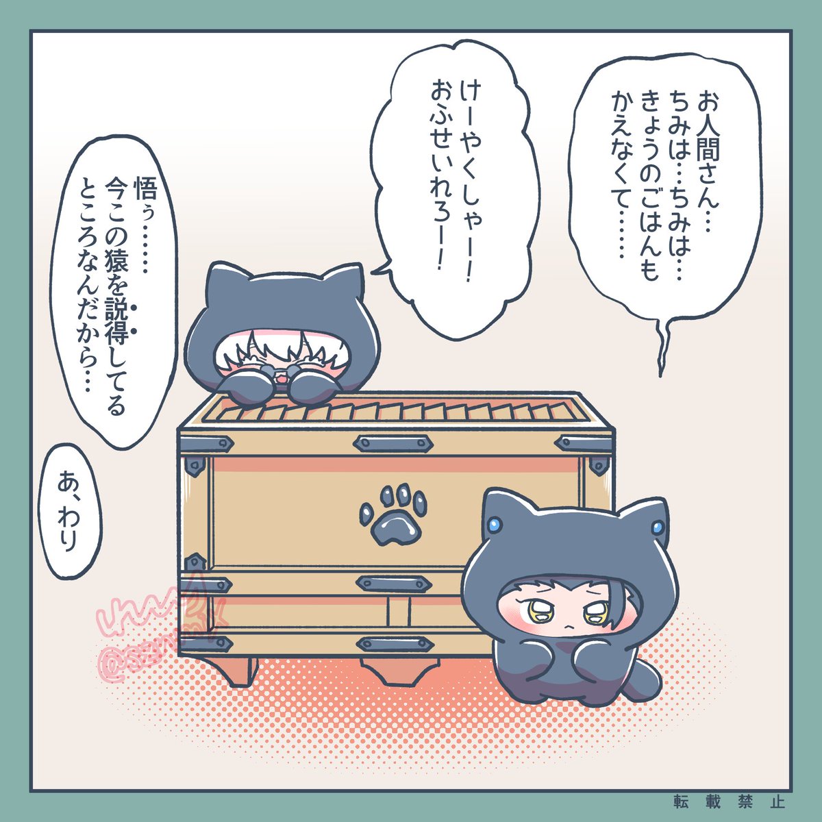 ちみは、げんだいしゃかいを1ぴきでは生きていけないの🥺🥺

※ちみけも
※五と夏 