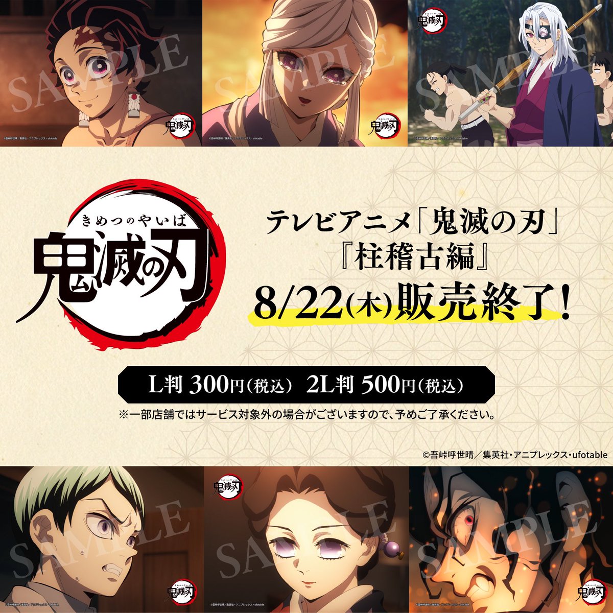 テレビアニメ「鬼滅の刃」柱稽古編 第一話～第八話の場面写と