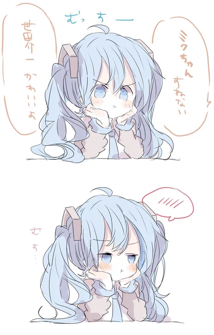 ご機嫌斜めな初音ミク 