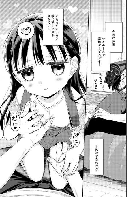 本日発売のコミックLO2024年10月号に、原作:旭(@zonsters13 )、作画:ドバトの『家族サービスデイ。』を掲載いただきます パパとゆなちゃんが、おやすみの日を一緒に過ごす話です 「げみにずむ」シナリオライターの旭さんがキレのいいテキストをばんばん繰り出しまくっているぞ! 電子は来月発売 