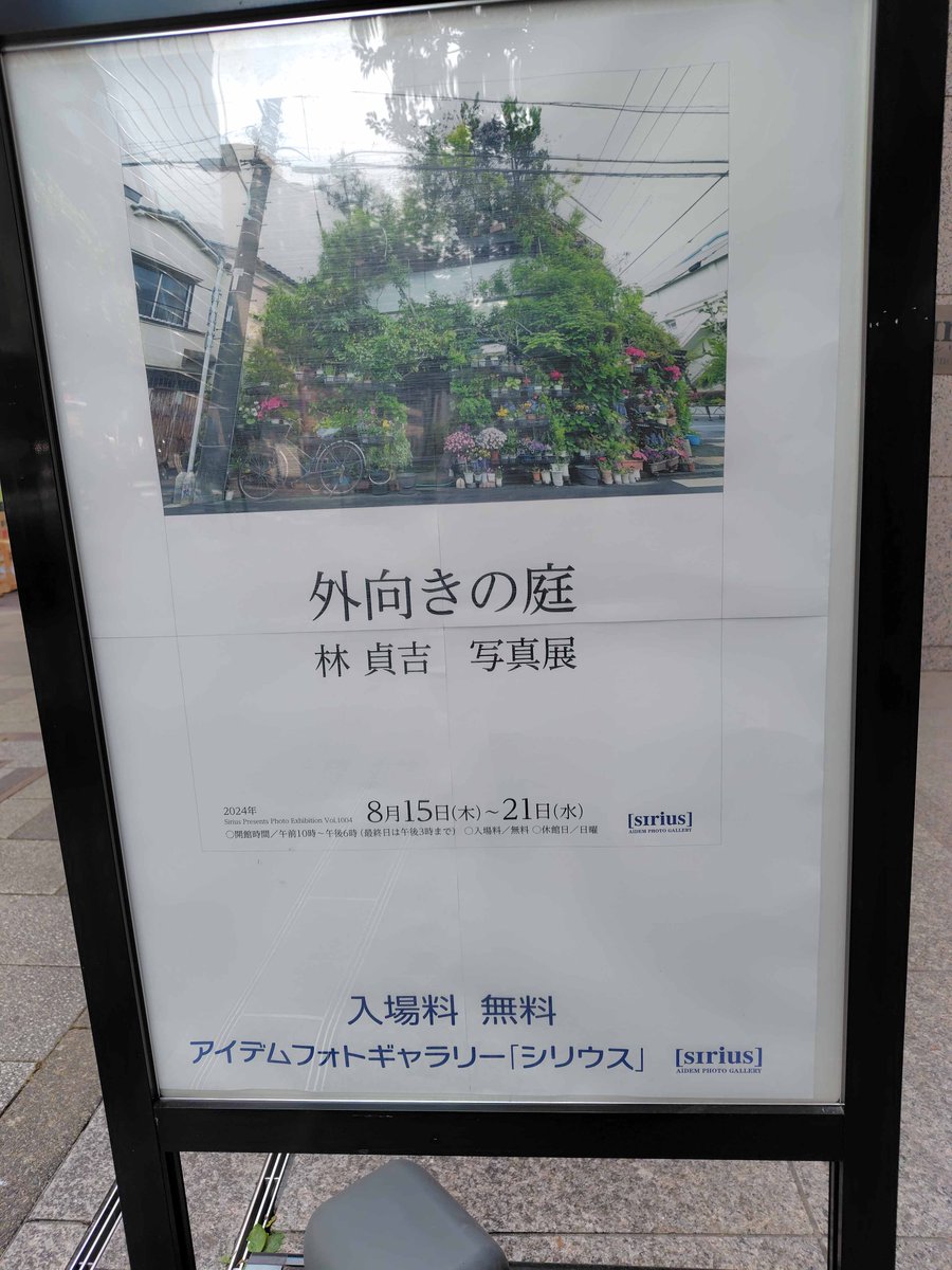 beachpine's tweet photo. 林　貞吉写真展-8・21　　　　　　　　　＃シリウス https://t.co/xZ8u4OJ0eV