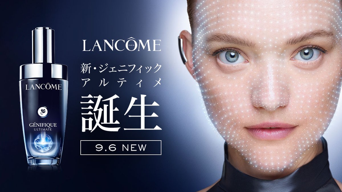 ランコム ⁄ ジェニフィック アルティメ エッセンス ローションの公式