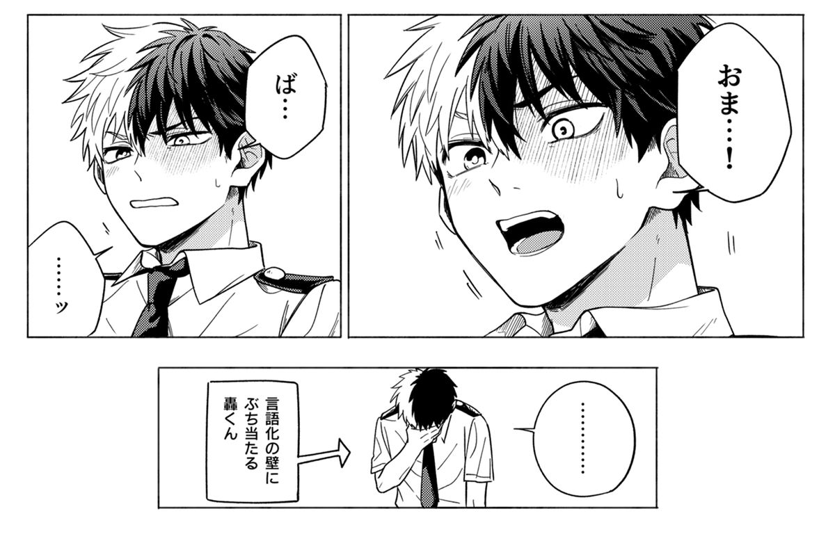 たじたじになるとどろきくん(3年生) 