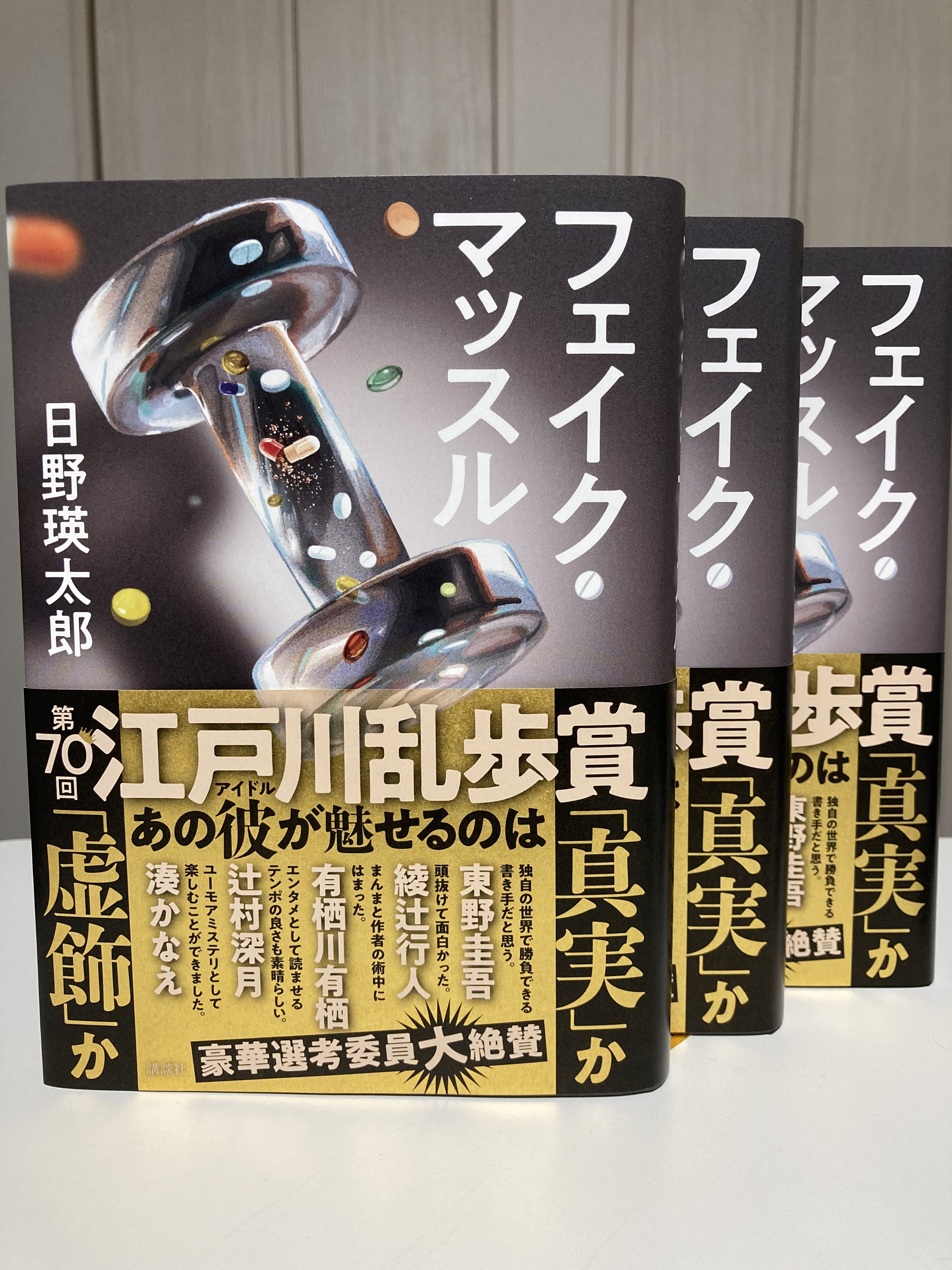 江戸川乱歩賞受賞作シリーズ 講談社文庫 - メルカリ
