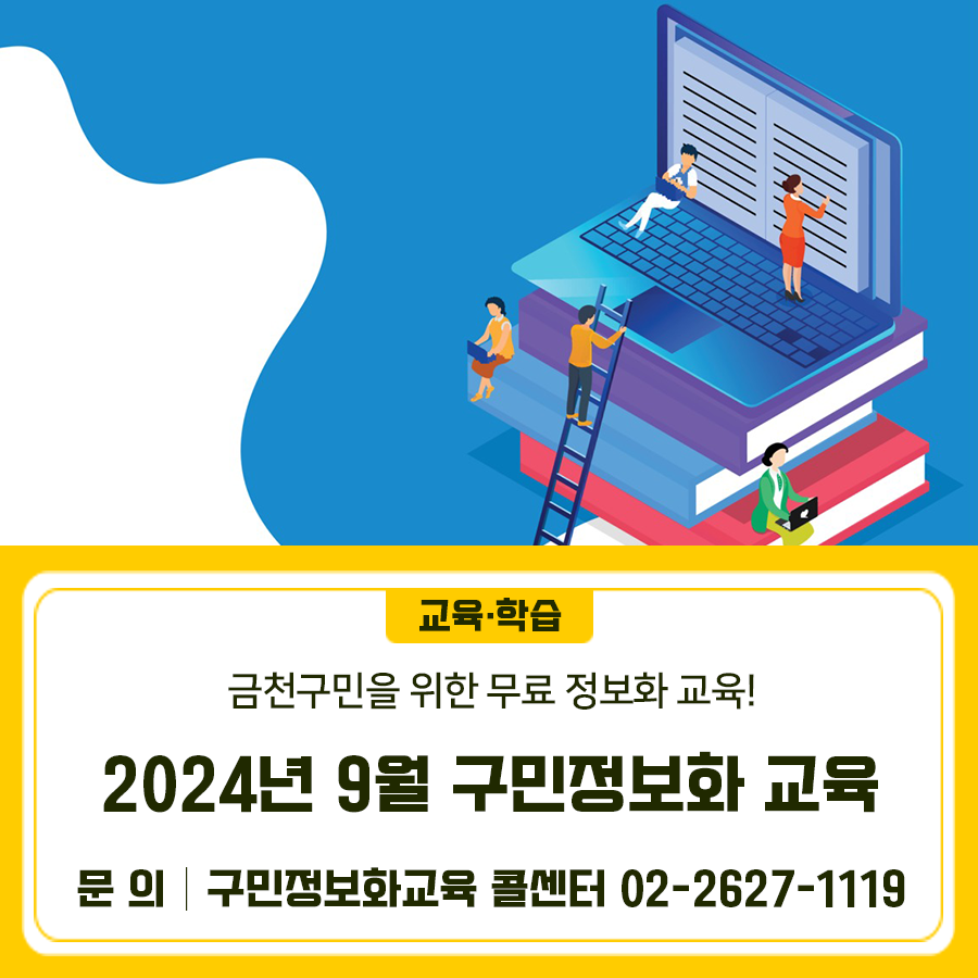 geumcheonsuda2's tweet image. 2024년 9월 구민정보화 교육 안내📱

#정보화교육, #금천구, #무료교육, #스마트폰교육, #컴퓨터교육, #ai

▶자세히 보기 : m.site.naver.com/1sj6D