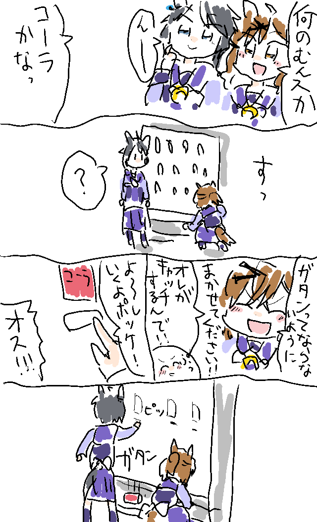コーラ #ウマ娘 