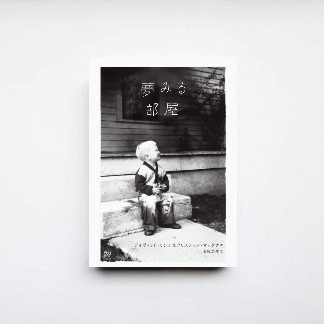 祝『ツイン・ピークス』アマプラ公開!!

考えて見れば、クーパー捜査官を演じられるのはカイルだけだ。私はずっとカイルにやらせたいと思っていたけれど、最初マークは「ちょっと若すぎない？」と言った。でもマークも折れて、あとはご存じの通り。
――デイヴィッド・リンチ

amzn.to/3yD4Aie