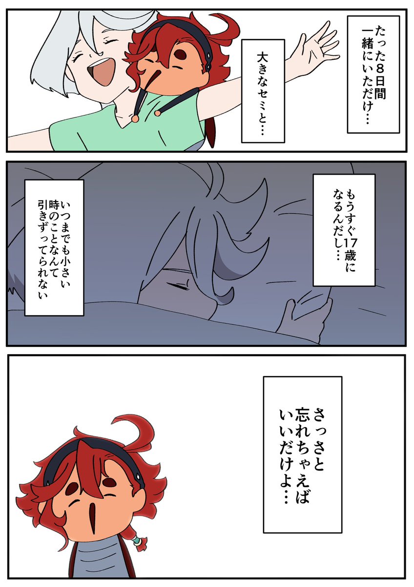 巡る2人の物語② 