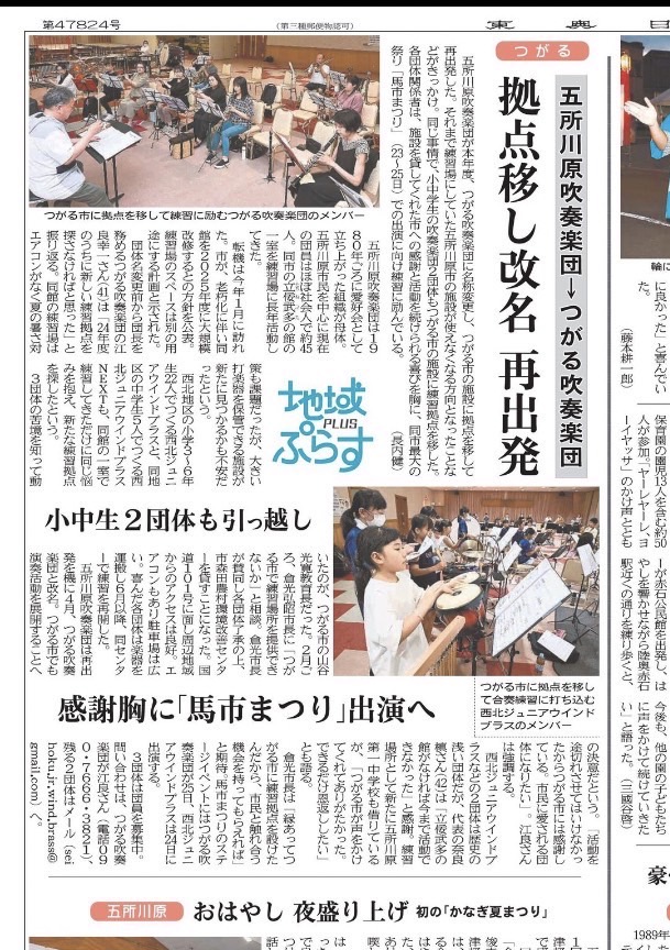 gosuidan's tweet photo. 先日受けた取材の記事が昨日掲載されました✨

長い歴史の中で、団継続に尽力してきた全ての方々に感謝致します🤗

#東奥日報
#つがる市
#五所川原市
#西北五 #吹奏楽
#みんな違ってみんな良い
#形は変わっても心は一緒
#西北五の吹奏楽を盛り上げ隊
#今までお世話になった方への感謝を込めて https://t.co/uAIp5BUb0C