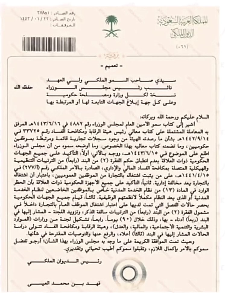 اشتغال الموظف بالتجاره باسمه او باسم غيره لايعد جريمه جنائيه متصله بالفساد الاداري الموجبه للفصل ، وإنما مخالفه