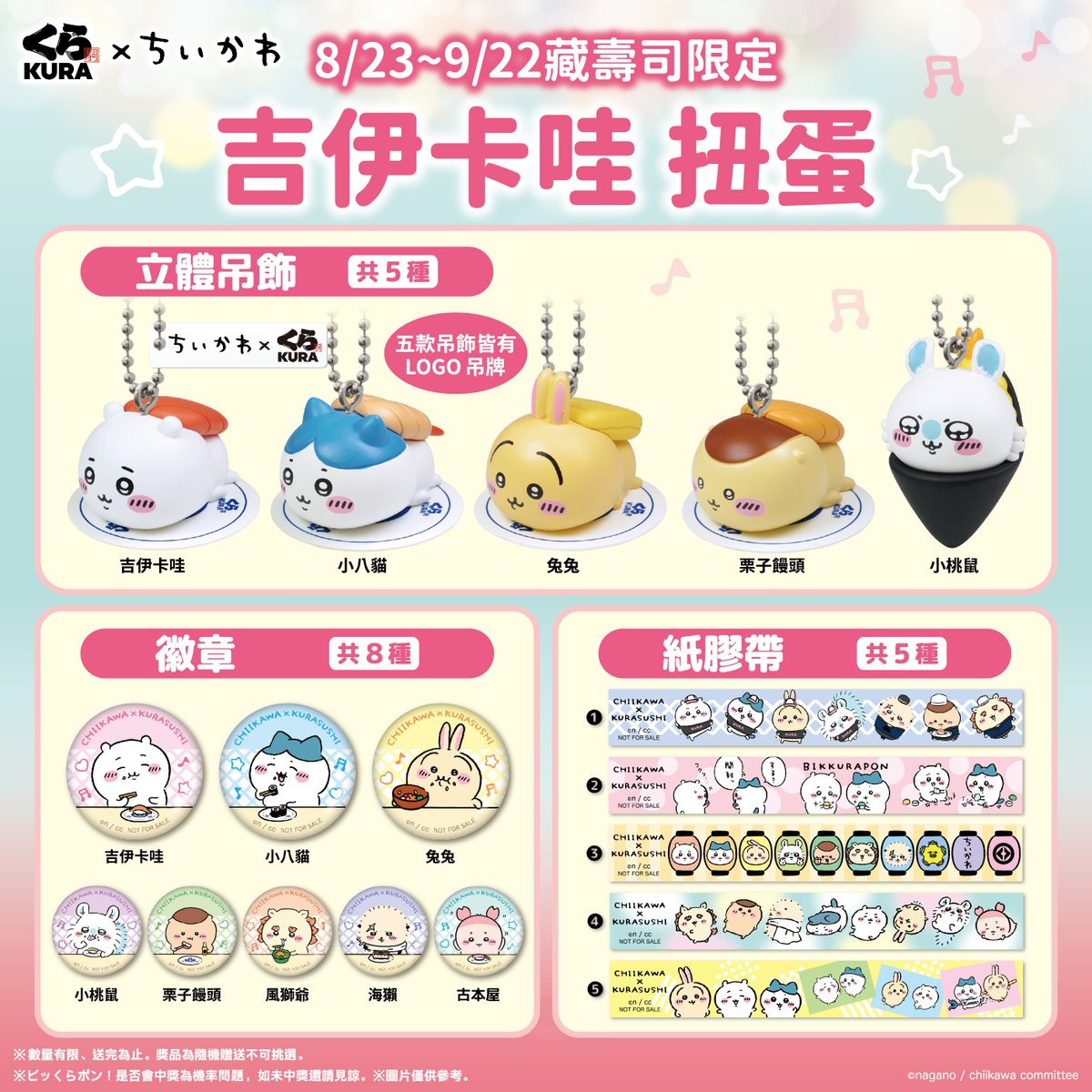 ちいかわグッズ公式 on X: ちいかわグッズ公式 on X: