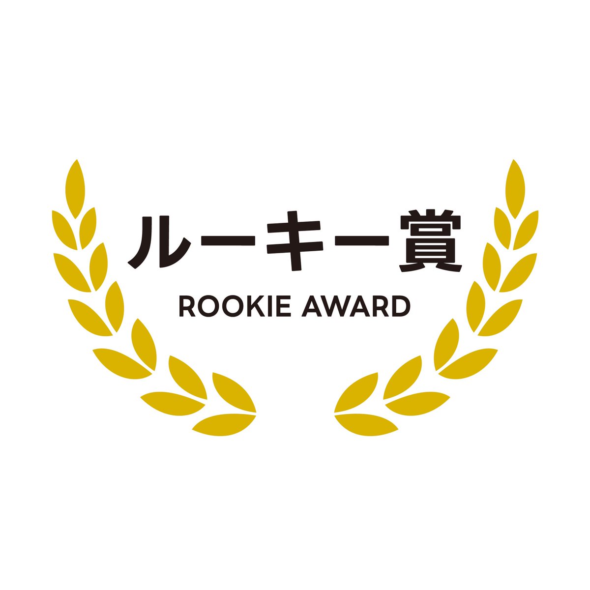 「第6回ジュニアプロコンin静岡」

本プロコン並びに他のプログラミングコンテストに応募したことのない人で優れた作品に対して【ルーキー賞】が授与されます🏆
賞品はAmazonギフト券3,000円分！！
（※3名程度を予定）
プログラミング初心者の方のご応募も、お待ちしております😄🔰