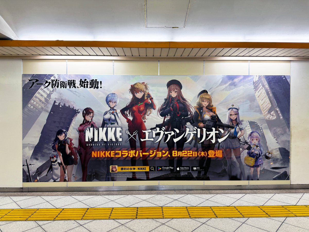 勝利の女神：NIKKE」×「エヴァンゲリオン」コラボの広告を各駅で発見