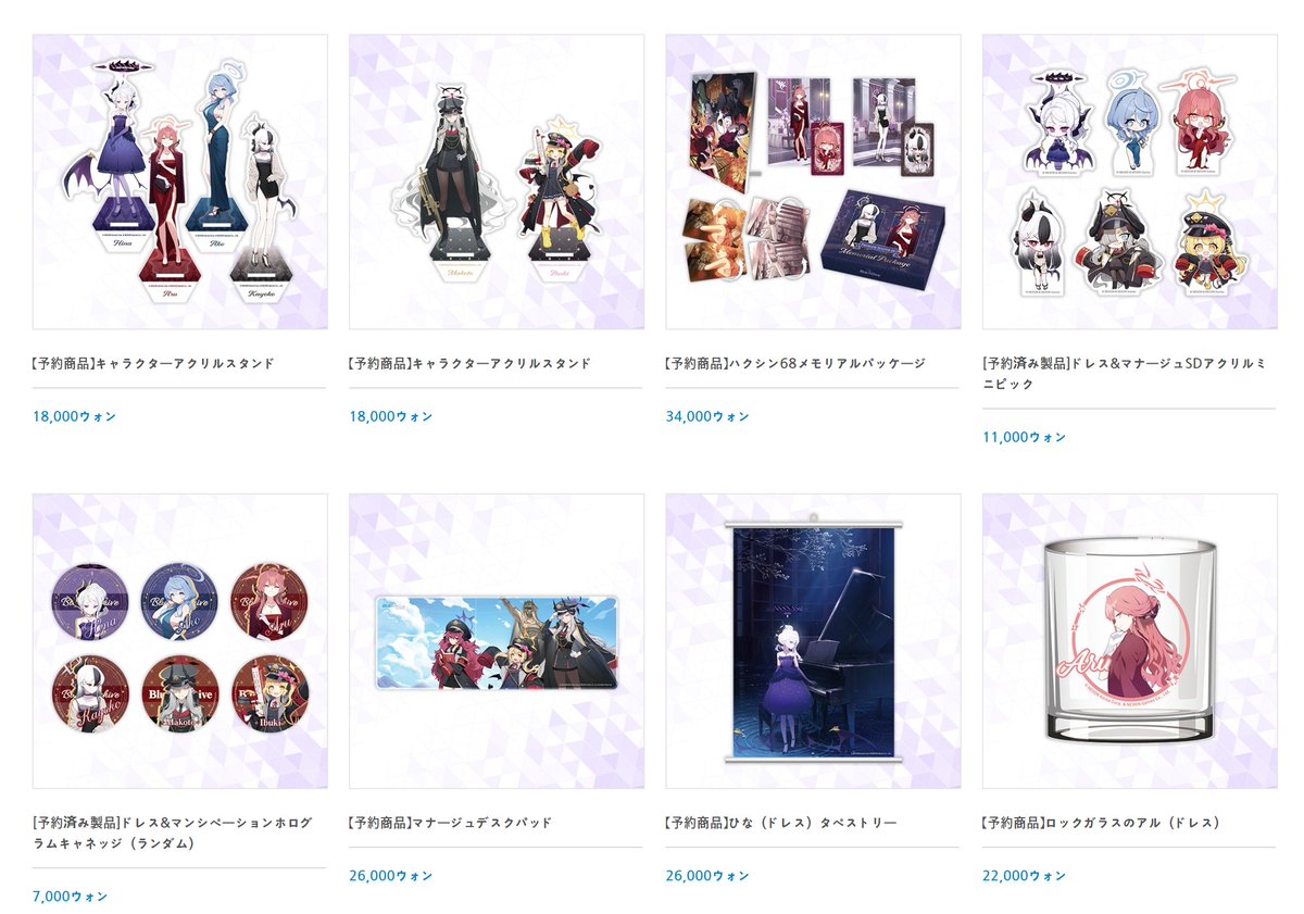 韓国版グッズ情報】 韓国シャーレストアにて ゲヘナ学園のグッズの予約