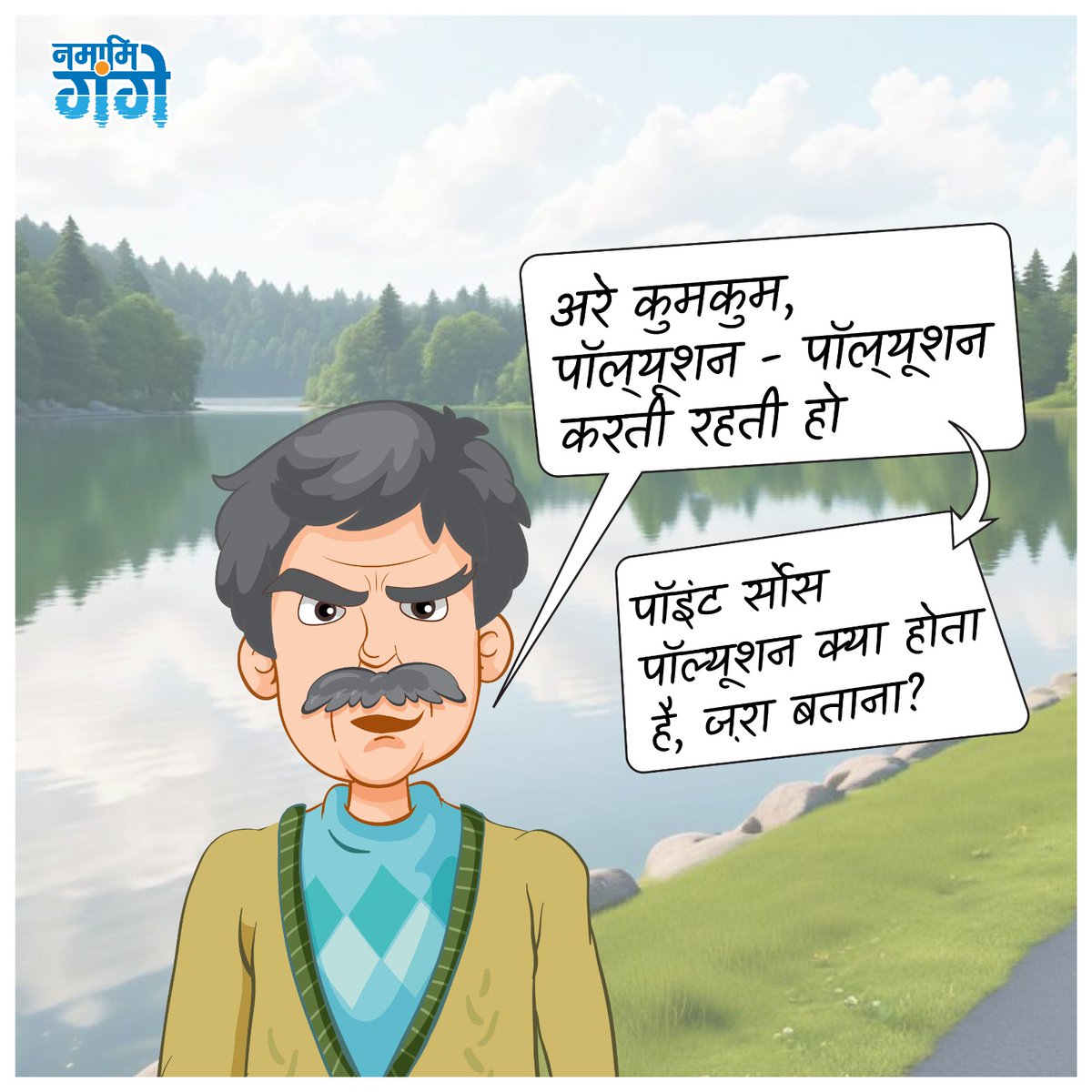 cleanganganmcg's tweet photo. वह प्रदूषण जो किसी एकल, पहचान योग्य स्रोत से आता है, जैसे कि कारखाना, पॉइंट सोर्स पॉल्यूशन कहलाता है।पाठक जी ने तो जाँच लिया कि पाठशालापुर की कुमकुम सब जानती हैं! और आप?
#PointSourcePollution #EnvironmentAwareness #SwachhBharat #CleanIndia #PollutionControl #NamamiGange https://t.co/sgf81xMNcC
