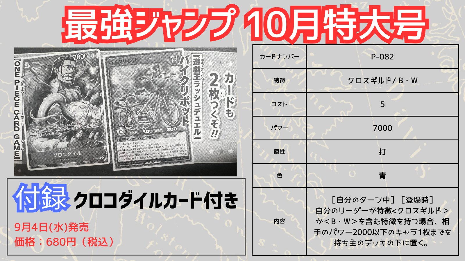 ワンピース クロコダイル P-082 最強ジャンプ 10月号付録 b2